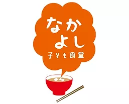 なかよし子ども食堂