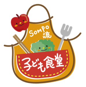 SOMPOケア株式会社（SOMPO流　子ども食堂）