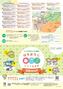 令和６年度 はちおうじミライ応援団パンフレット発行のお知らせ