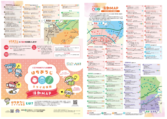 令和７年度はちおうじミライ応援団活動MAP発行のお知らせ